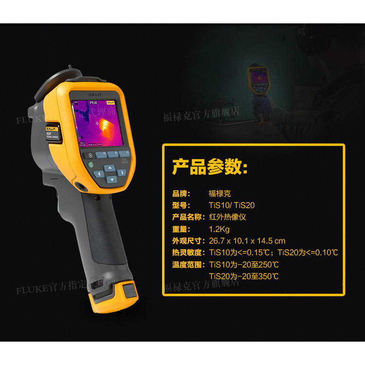 高性價比手持式紅外熱像儀TiS10/20 福祿克FLUKE官方正品