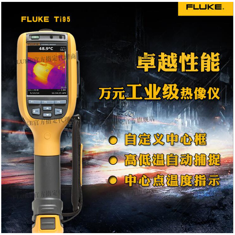 FLUKE正品福祿克Ti95萬元工業(yè)級(jí)紅外線熱成像儀紅外熱像儀測溫儀